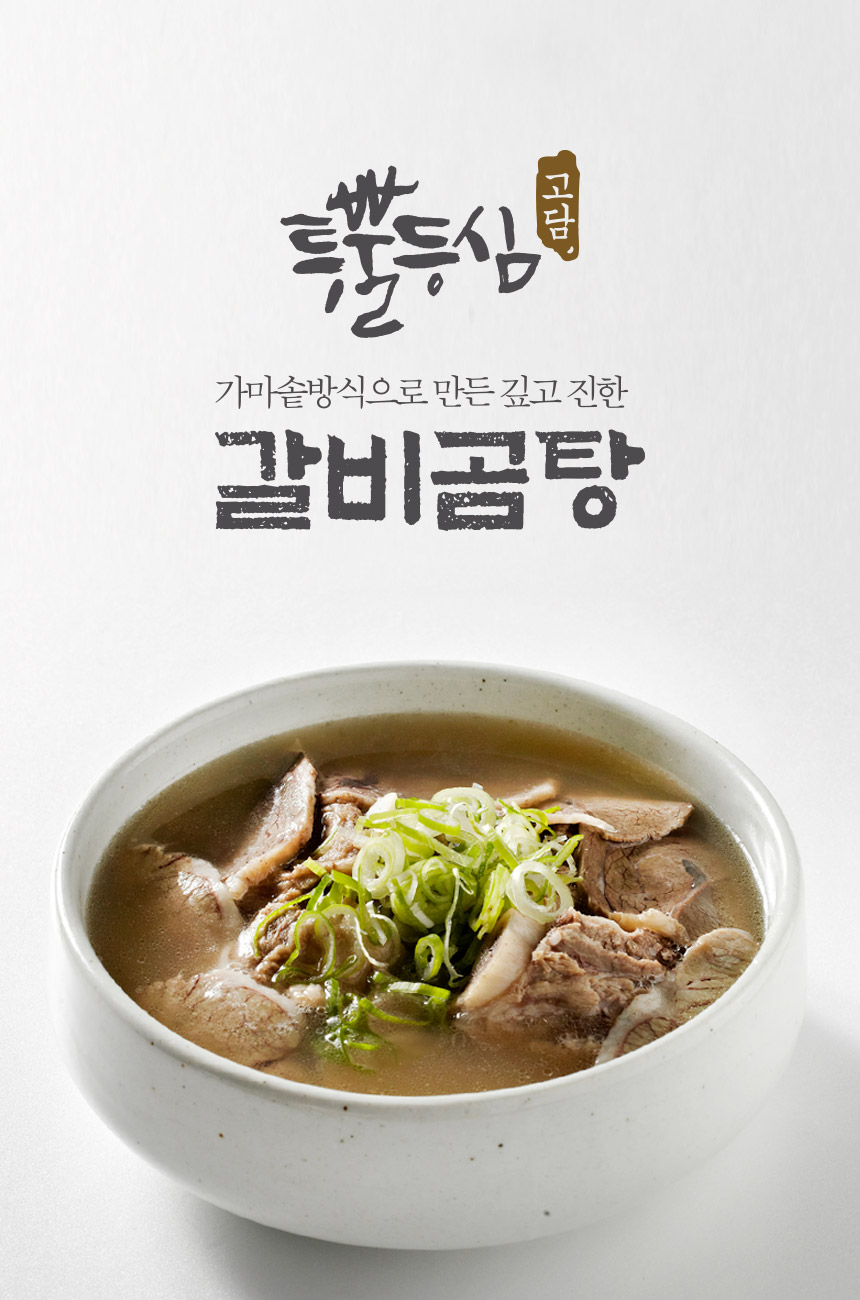 투뿔등심고담 갈비곰탕 1,000g × 2팩 (총2kg) - NS홈쇼핑