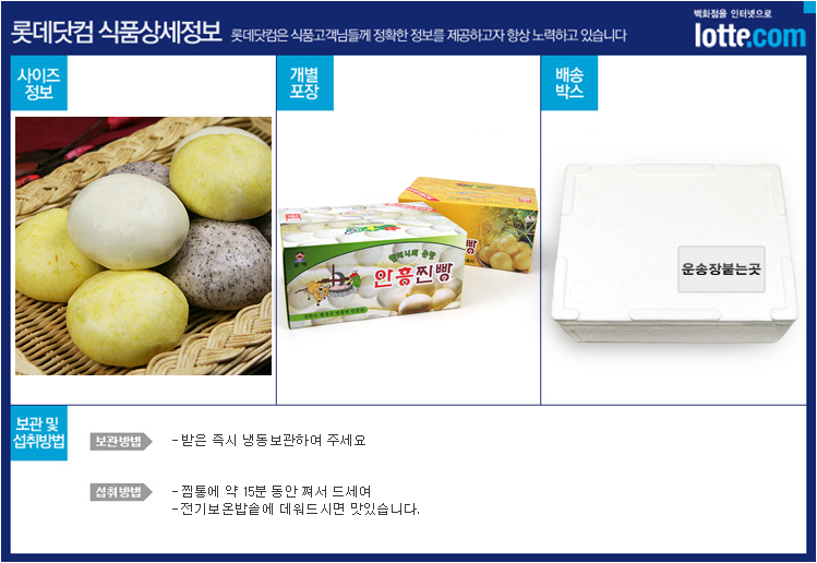 할매안흥찐빵(30개)+단호박안흥찐빵(30개) - 사는 게 즐겁다! 롯데닷컴