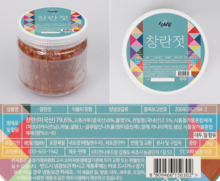 [설해담] 속초젓갈 창란젓 1kg - NS홈쇼핑  [설해담] 속초젓갈 창란젓 1kg - NS홈쇼핑